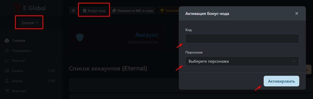 Как активировать бонус-код E-Global MasterWork